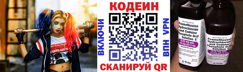 Codein напиток Lean (лин)  Мыски 